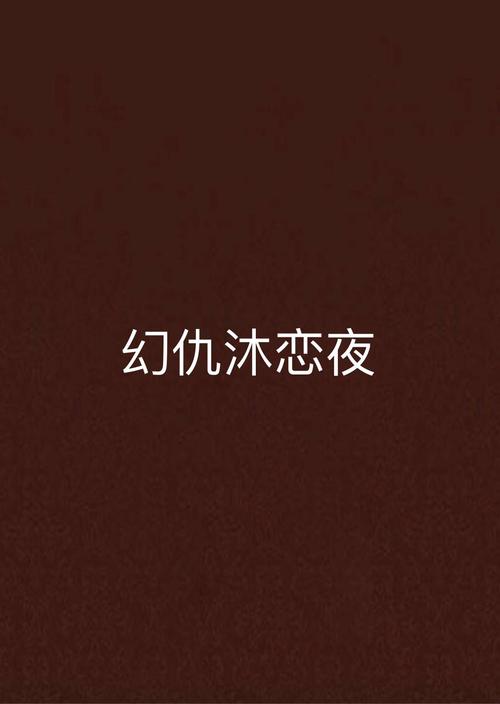 飘花电影院午夜伦的相关介绍