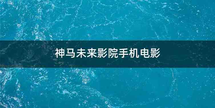 中国18禁国产在线的相关介绍