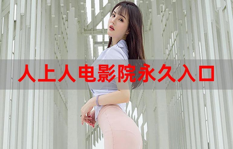 欧美在线成人网的相关介绍