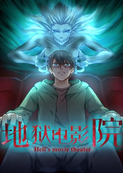 私人电影院的相关介绍